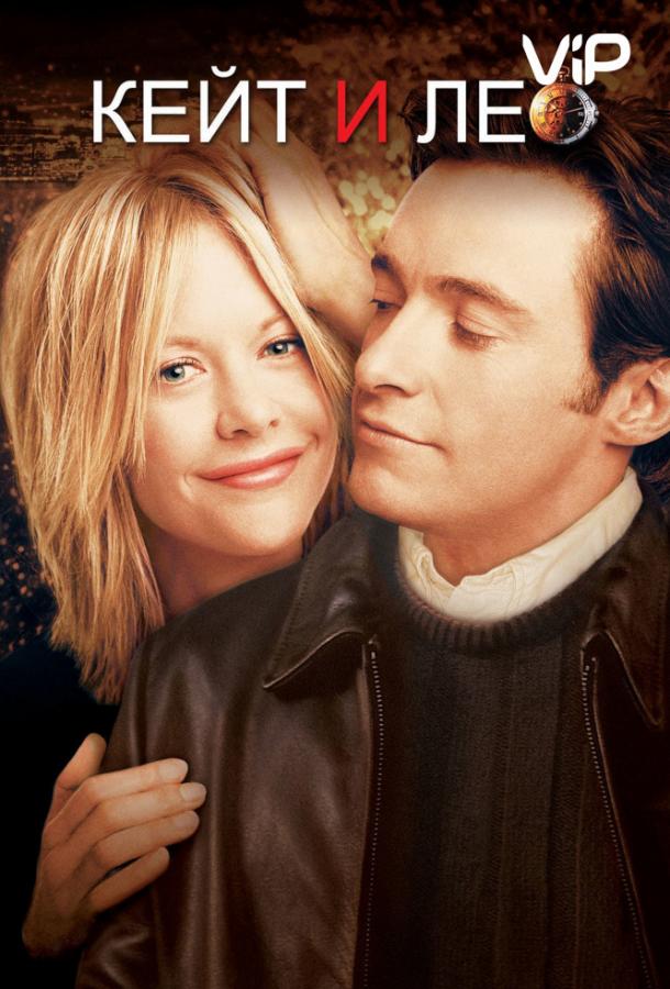 Фильм Кейт и Лео (2001) смотреть онлайн